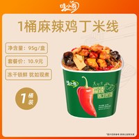 哇小厨 麻辣鸡丁米线桶装懒人速食早餐冲泡酸辣粉冻干自热冲泡面