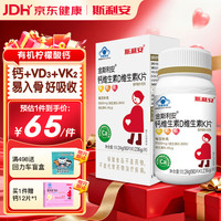 斯利安 金斯利安孕妇钙片成人孕期专用柠檬酸钙维生素d维生素K90片/瓶