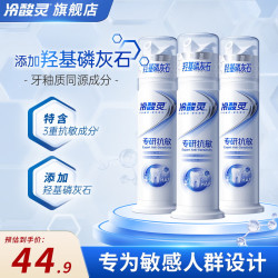 冷酸灵 专研抗敏 羟基磷灰石泵 100g*3支