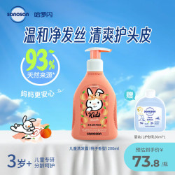 哈罗闪 儿童洗发露