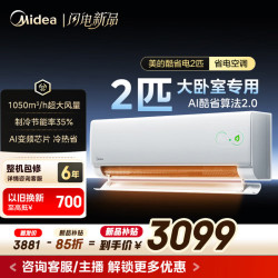美的 酷省电二代系列 KFR-46GW/KS2 新一级能效 壁挂式空调 2匹