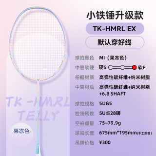 犀利进攻：VICTOR ​胜利小铁锤 羽毛球拍 TK-HMRL 果冻色5U穿线
