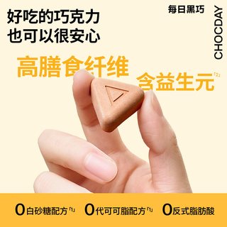 每日黑巧 鲜萃黑巧克力 45g 袋装
