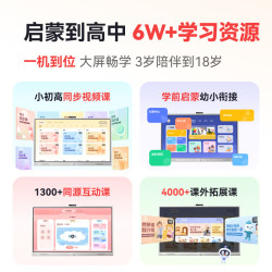 希沃 亲子屏55吋高思精灵版 4K智慧屏 8GB+128GB 白色 平板电脑