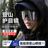 GOGOSOON 登山骑行眼镜女户外运动防风沙护目镜大框墨镜防紫外线防晒太阳镜