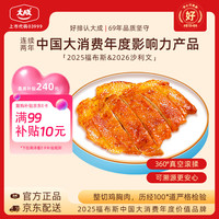 大成食品 大成香煎鸡扒 奥尔良味 720g 鸡胸肉 健身轻食代餐 冷冻