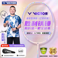 VICTOR 胜利羽毛球拍小铁锤全碳素专业单拍TK-HMRL果冻色5U穿线