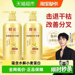 蜂花 柔顺营养护发素