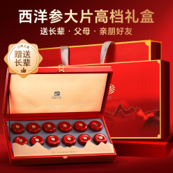 半山农 西洋参片礼盒