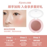 A'PIEU 韩国Apieu奥馥啫喱腮红珠光细闪柔焦显色自然气色不脱妆部分临期