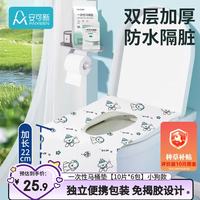 安可新 一次性马桶垫60片免揭胶款双层加长旅行酒店隔污隔水产妇坐便垫