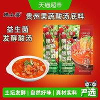 88VIP：南山婆 贵州红酸汤火锅底料58g*3袋