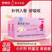 斯利安 孕妇钙片  96片*2盒