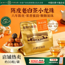 六妙 福鼎白茶 2020年一级寿眉陈皮老白茶 紧压茶叶小龙珠100g