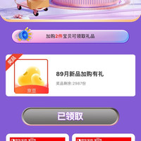 【京东合生元营养健康京东自营旗舰店会员页面下滑加购送京豆实测10京豆
