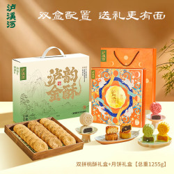 泸溪河 糕点礼盒 桃酥礼盒+月饼礼盒共1255g