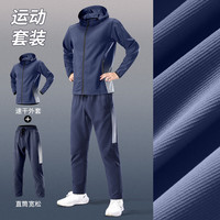 Alen Botun 运动套装男新款速干外套春秋跑步晨跑服足球训练长裤休闲健身衣服 宝蓝两件套