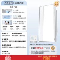 美的 小白鲸S3Pro 智能AI人感风暖浴霸 免费安装
