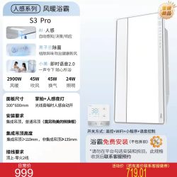 美的 小白鲸S3Pro 智能AI人感风暖浴霸 免费安装