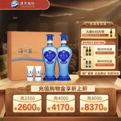 洋河 专享】梦之蓝旗舰店海之蓝2018版42度白酒480ml*2瓶礼盒中秋送礼