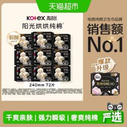 高洁丝 阳光烘烘纯棉日用卫生巾 240mm *72片