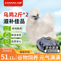 大用 白凤乌鸡净重4斤(2斤*2只)冷冻 十全乌骨鸡 农家土鸡月子鸡炖汤