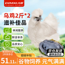 大用 白凤乌鸡净重4斤（2斤*2只）冷冻 十全乌骨鸡 农家土鸡月子鸡炖汤