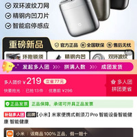 米家 剃须刀pro