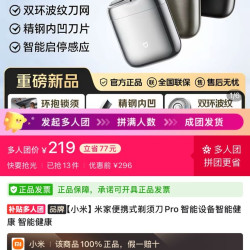 米家 剃须刀pro