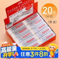 辉柏嘉 超净橡皮擦素描专用橡皮绘图学生考试专用大号187151白色20块装开学季无屑