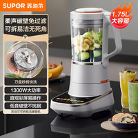 苏泊尔 破壁机1.75L大容量家用五谷杂粮轻音多功能破壁豆浆机 大功率 1.75L