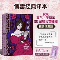 贝姨（插图珍藏版）高官挪用公款 贵妇暗度陈仓 穷亲戚伺机复仇