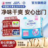 安而康 女性吸水巾 孕产妇漏尿护垫  M码285mm 12片 /包
