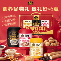 南方黑芝麻 食养谷物礼盒1200g