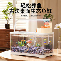 阔庭 新款古法鱼缸一体缸自循环带灯免换水