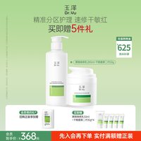 88VIP：玉泽 皮肤屏障修护保湿霜身体乳套装敏感肌润肤乳全身舒缓止痒保湿