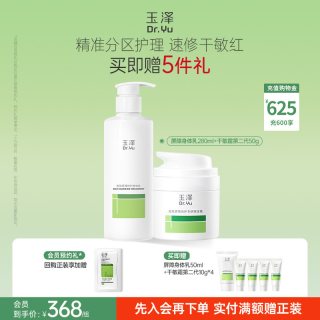 88VIP：玉泽 皮肤屏障修护保湿霜身体乳套装敏感肌润肤乳全身舒缓止痒保湿