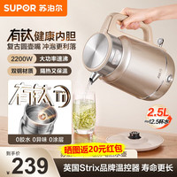 苏泊尔 2.5L大容量 电热水壶烧水壶开水壶电水壶 双钢壶体 有钛无缝内胆 一键保温 2.5L