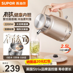苏泊尔 2.5L大容量 电热水壶烧水壶开水壶电水壶 双钢壶体 有钛无缝内胆 一键保温 2.5L