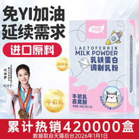 卡乐田 乳铁蛋白调制乳粉  20条