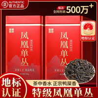 惠聚春秋 凤凰单枞特级鸭屎香2026新茶浓香型乌龙茶茶叶礼盒罐装自己喝500g