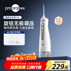 博皓 冲牙器F48手持立式洗牙器带数显成人洁牙器牙齿冲洗器白色300ml