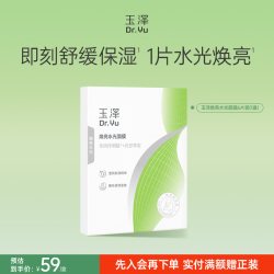 玉泽 传明酸焕亮面膜补水保湿滋养修护紧致面膜 6片