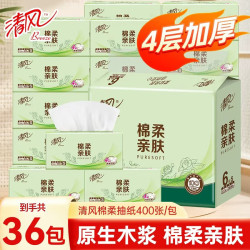 清风 棉柔高端抽纸4层加厚400张餐巾纸卫生纸面巾纸家用纸巾家用批发  4层 100抽*36包