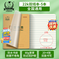 多利博士 22k双线练习本17行小学生带皮作业本双线本全国标准统一护眼加厚笔记本本子24张5本