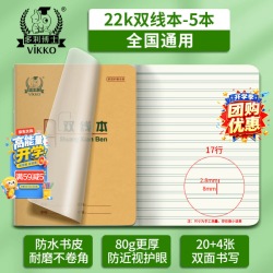 多利博士 22k双线练习本17行小学生带皮作业本双线本全国标准统一护眼加厚笔记本本子24张5本