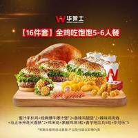 华莱士 全鸡吃饱饱5-6人餐-可配送
