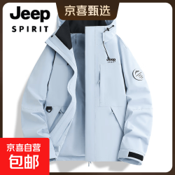 JEEP SPIRIT 情侣户外服冲锋衣女款秋冬三合一户外/男女同款/单冲/月光蓝 XL(建议115-135斤)