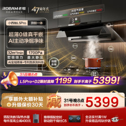 老板 顶侧一体高端小西柚L5Pro抽吸油烟机家用32风量1700 L5Pro+灶D2烟灶联动