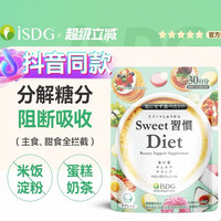 医食同源 Diet甜蜜习惯 抗糖丸 60粒